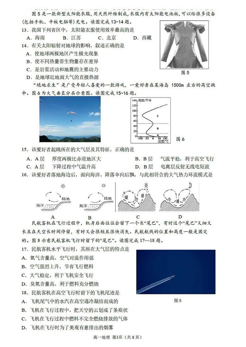 淮安市高中校协作体 2022~2023学年度第一学期高一地理期中考试第3页