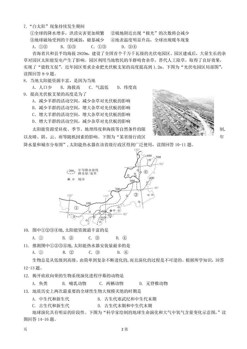 2022-2023学年江苏省南京市外国语中学等六校联合体高一上学期期中联合调研 地理（PDF版） 试卷02