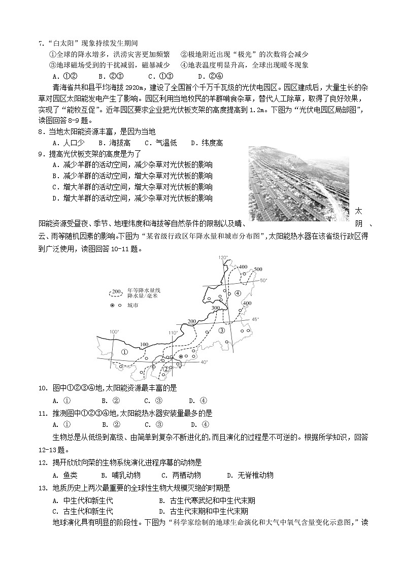2022-2023学年江苏省南京市外国语中学等六校联合体高一上学期期中联合调研 地理（word版）第2页