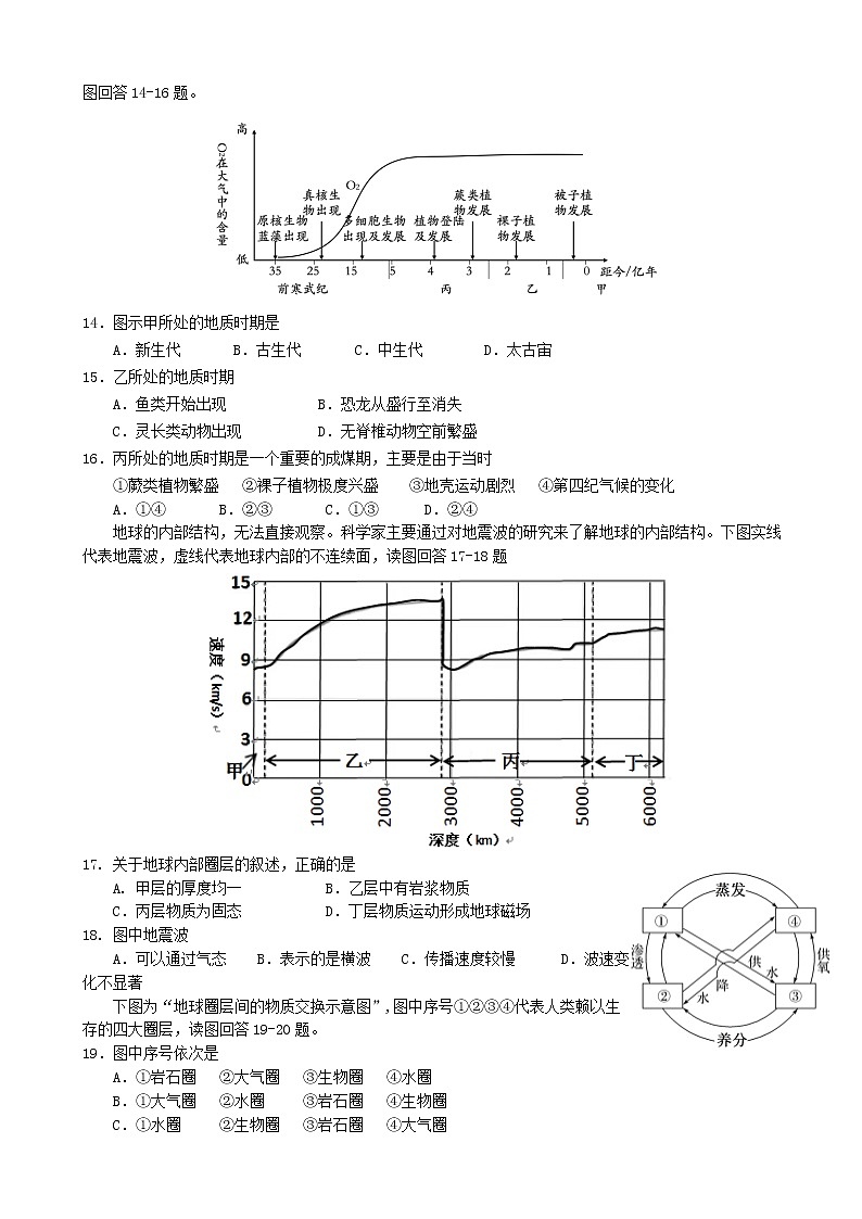 2022-2023学年江苏省南京市外国语中学等六校联合体高一上学期期中联合调研 地理（word版）第3页