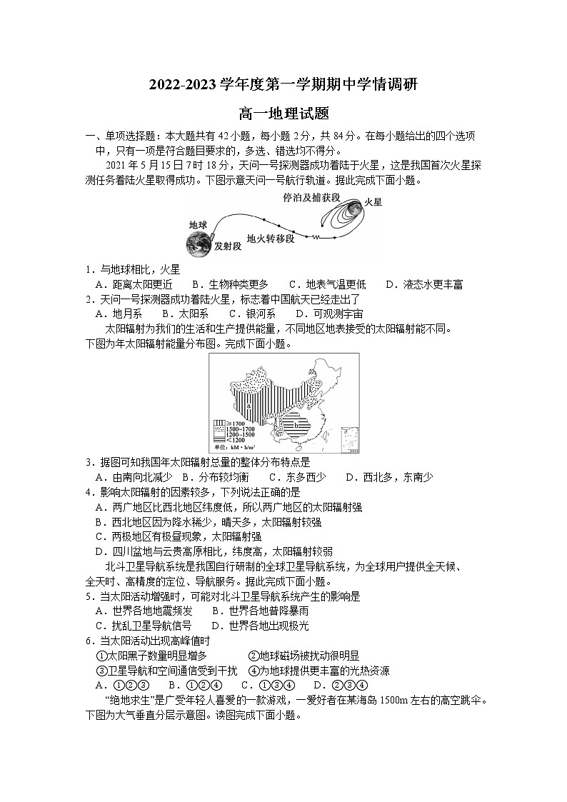 2022-2023学年江苏省徐州市铜山区高一上学期期中考试地理试题01