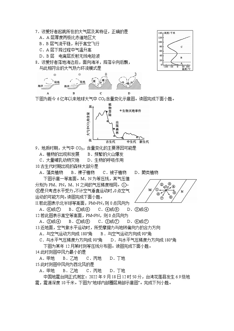 2022-2023学年江苏省徐州市铜山区高一上学期期中考试地理试题02