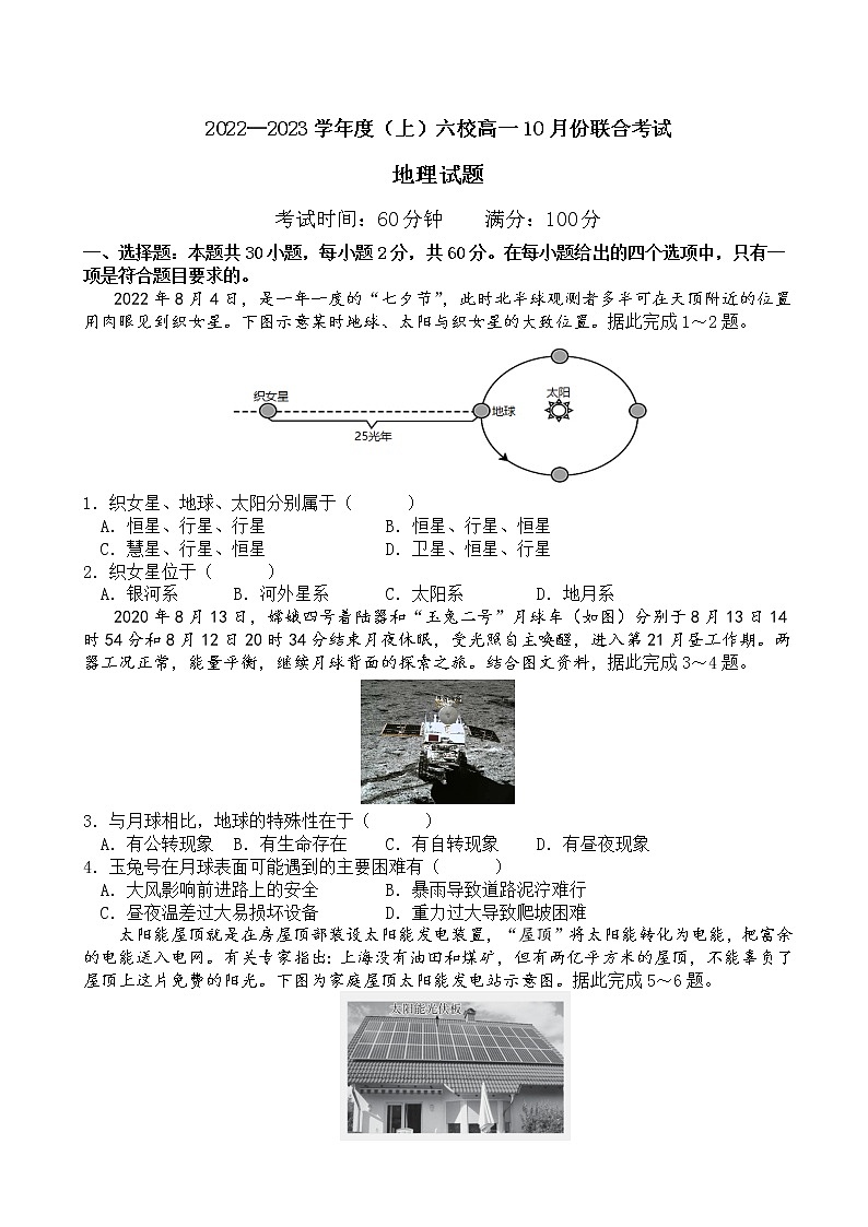 2022-2023学年辽宁省本溪市高级中学等六校高一上学期10月联考地理试卷01