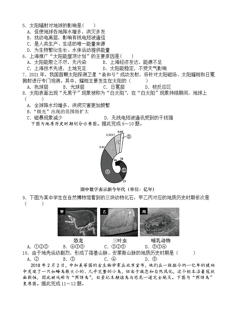 2022-2023学年辽宁省本溪市高级中学等六校高一上学期10月联考地理试卷02