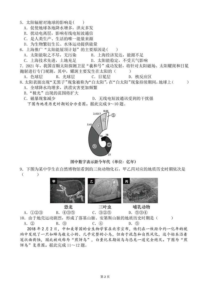 2022-2023学年辽宁省本溪市高级中学等六校高一上学期10月联考地理试卷（PDF版）第2页