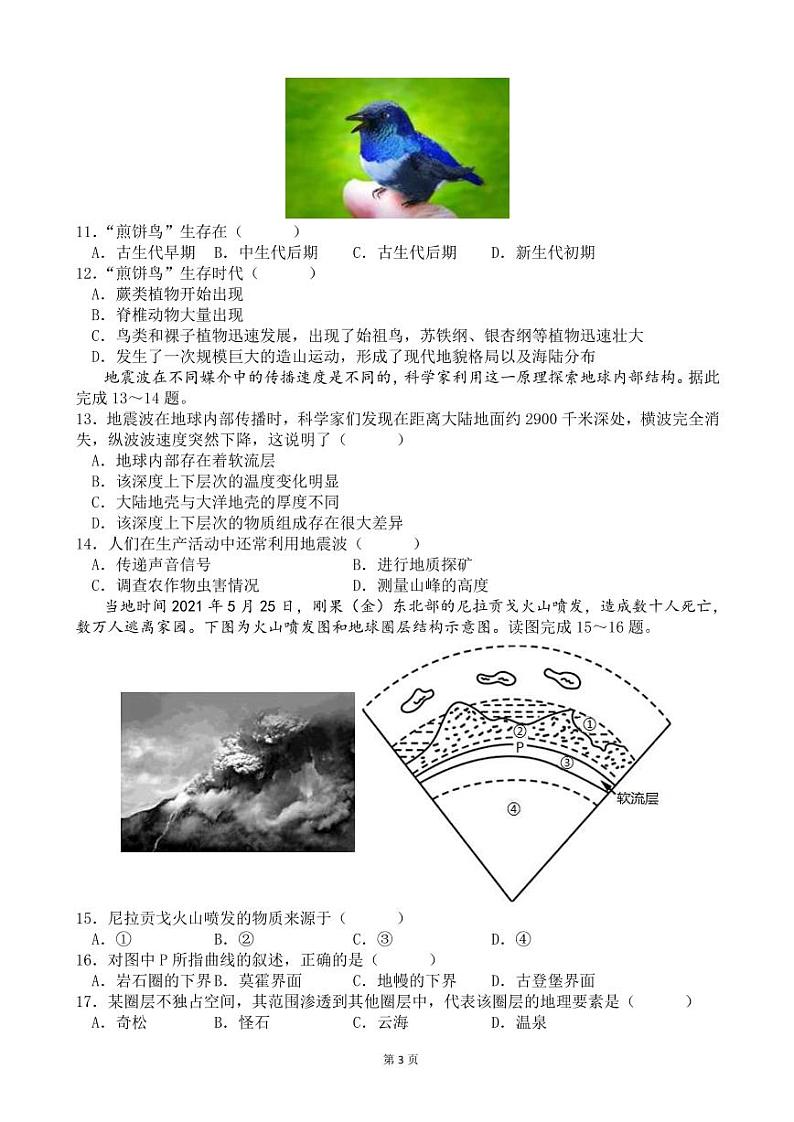 2022-2023学年辽宁省本溪市高级中学等六校高一上学期10月联考地理试卷（PDF版）第3页
