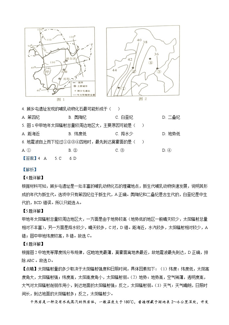 2022-2023学年辽宁省凤城市第一中学高一上学期第一次月考 地理 （解析版）第2页