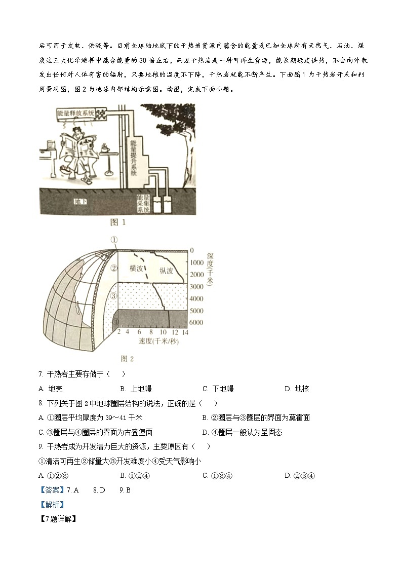 2022-2023学年辽宁省凤城市第一中学高一上学期第一次月考 地理 （解析版）第3页