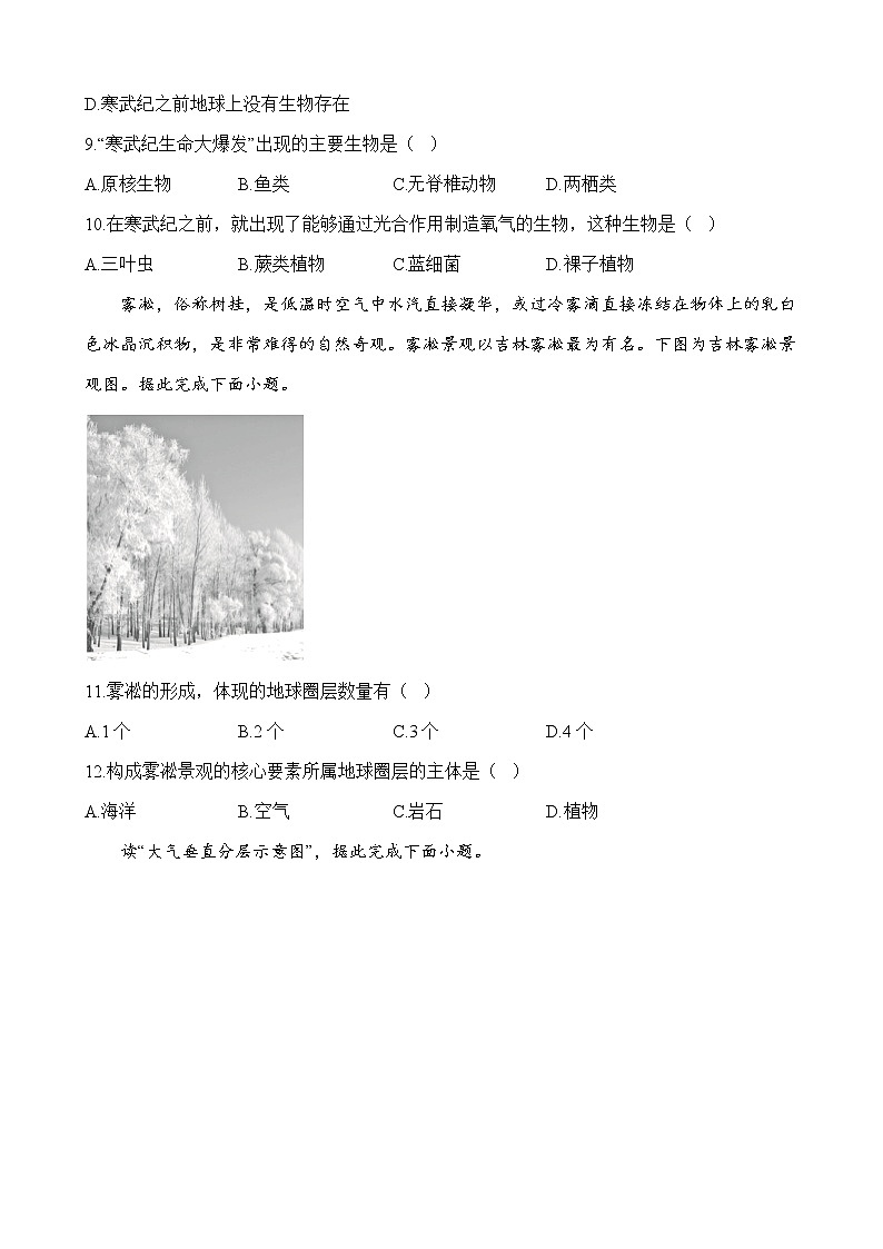 2022-2023学年全国人教版（2019）高一地理上学期期中达标测评卷（A卷）（解析版）第3页