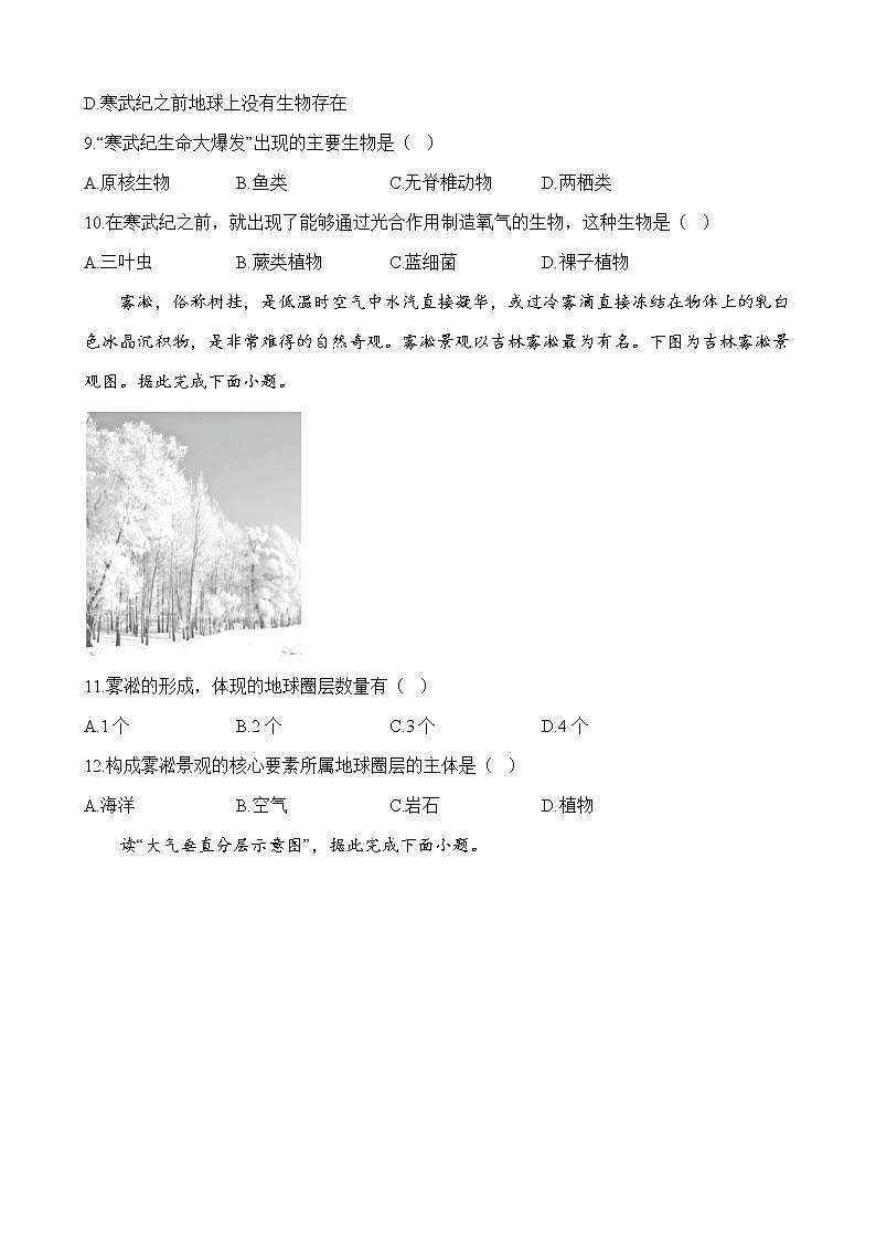 2022-2023学年全国人教版（2019）高一地理上学期期中达标测评卷（A卷）（word版）第3页