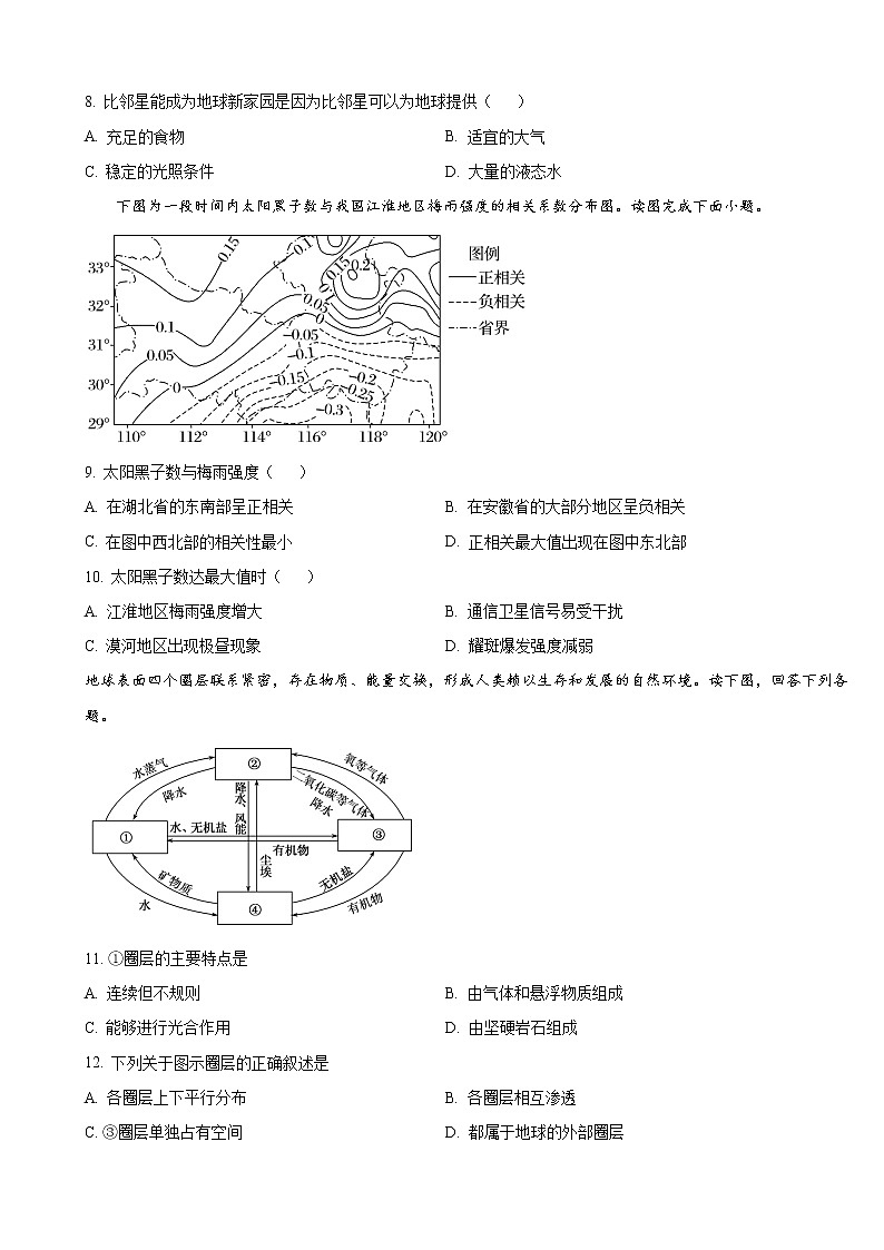 2022-2023学年山东省招远市第二中学高一上学期10月月考地理试卷第3页