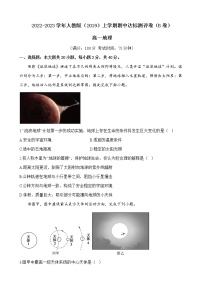 2022-2023学年全国人教版（2019）高一地理上学期期中达标测评卷（B卷）（解析版）