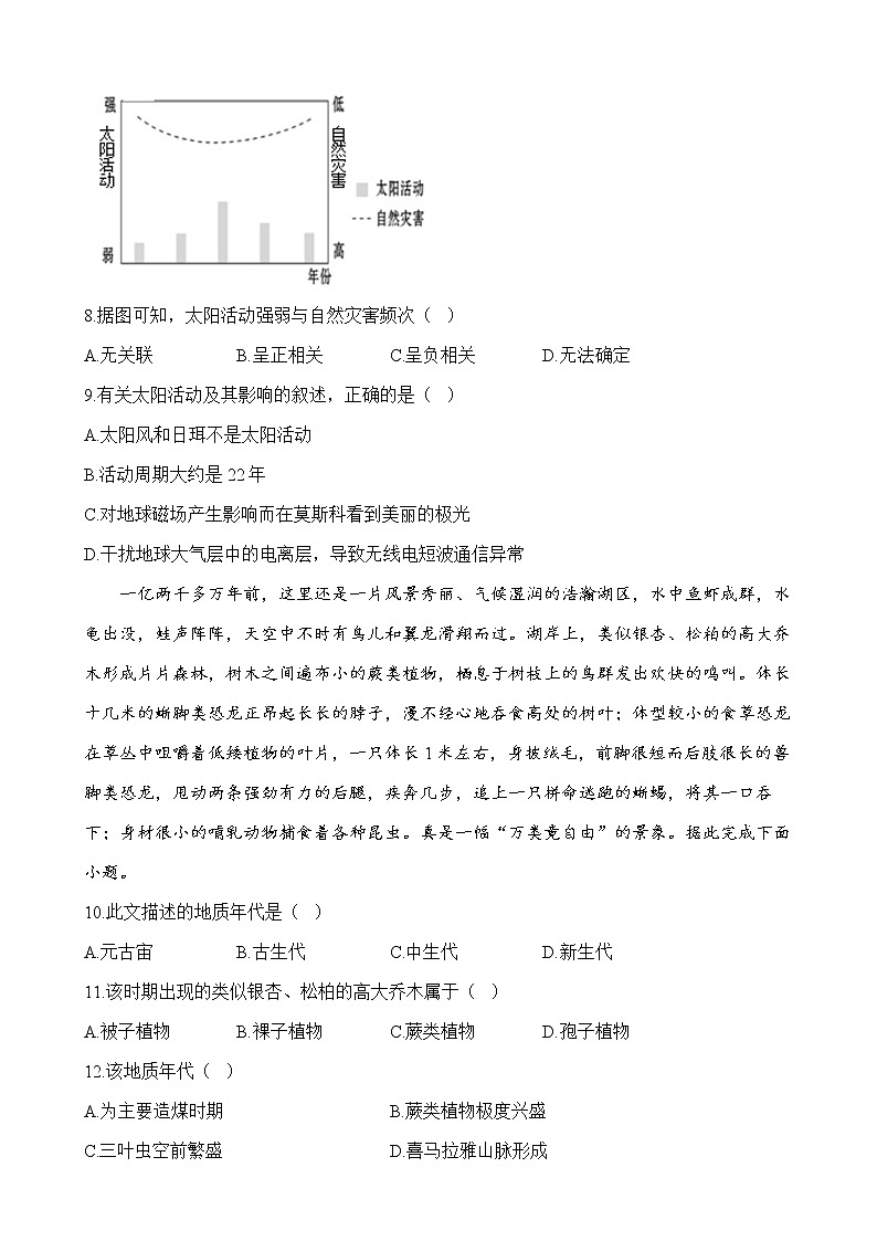 2022-2023学年全国人教版（2019）高一地理上学期期中达标测评卷（B卷）（解析版）第3页