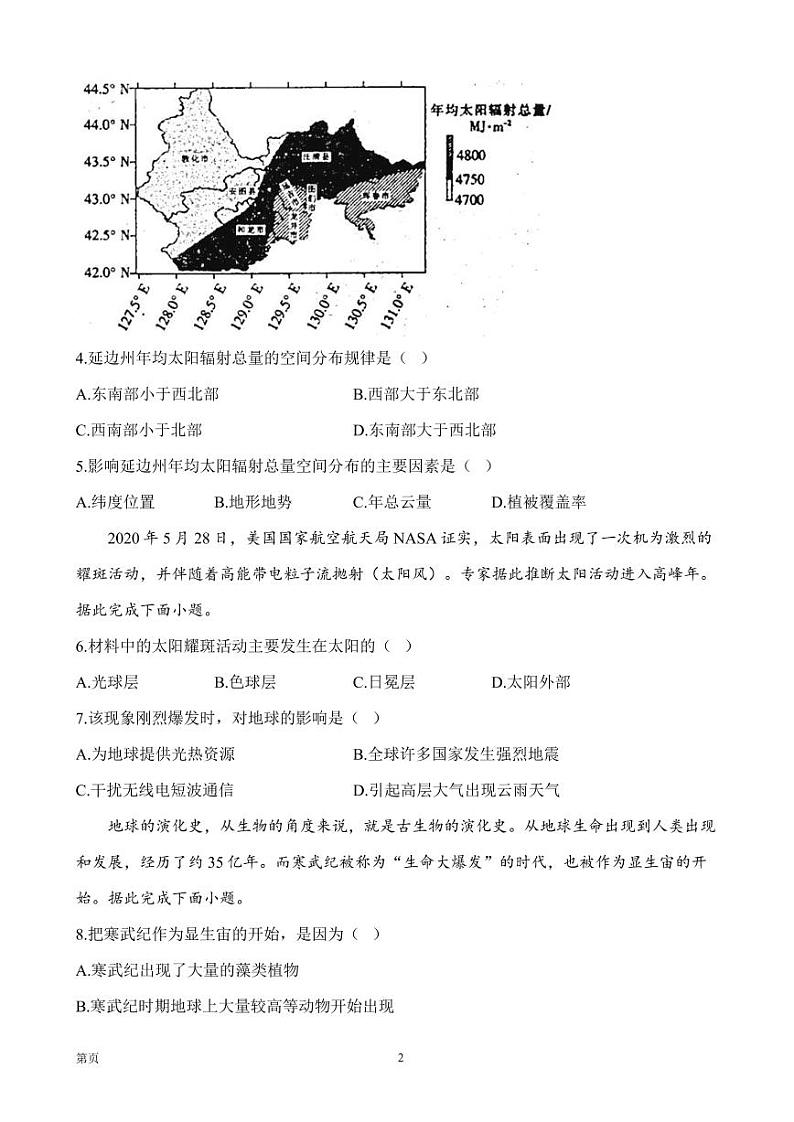 2022-2023学年全国人教版（2019）高一地理上学期期中达标测评卷（A卷）（PDF版）02