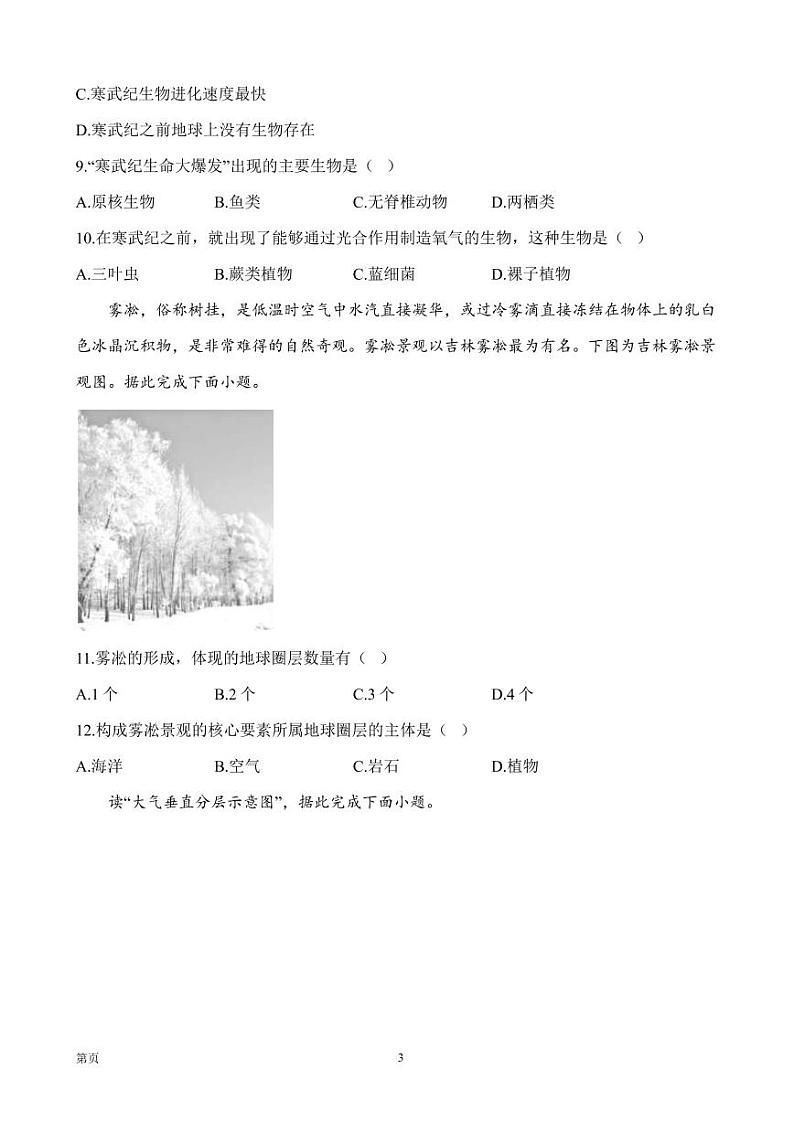 2022-2023学年全国人教版（2019）高一地理上学期期中达标测评卷（A卷）（PDF版）03