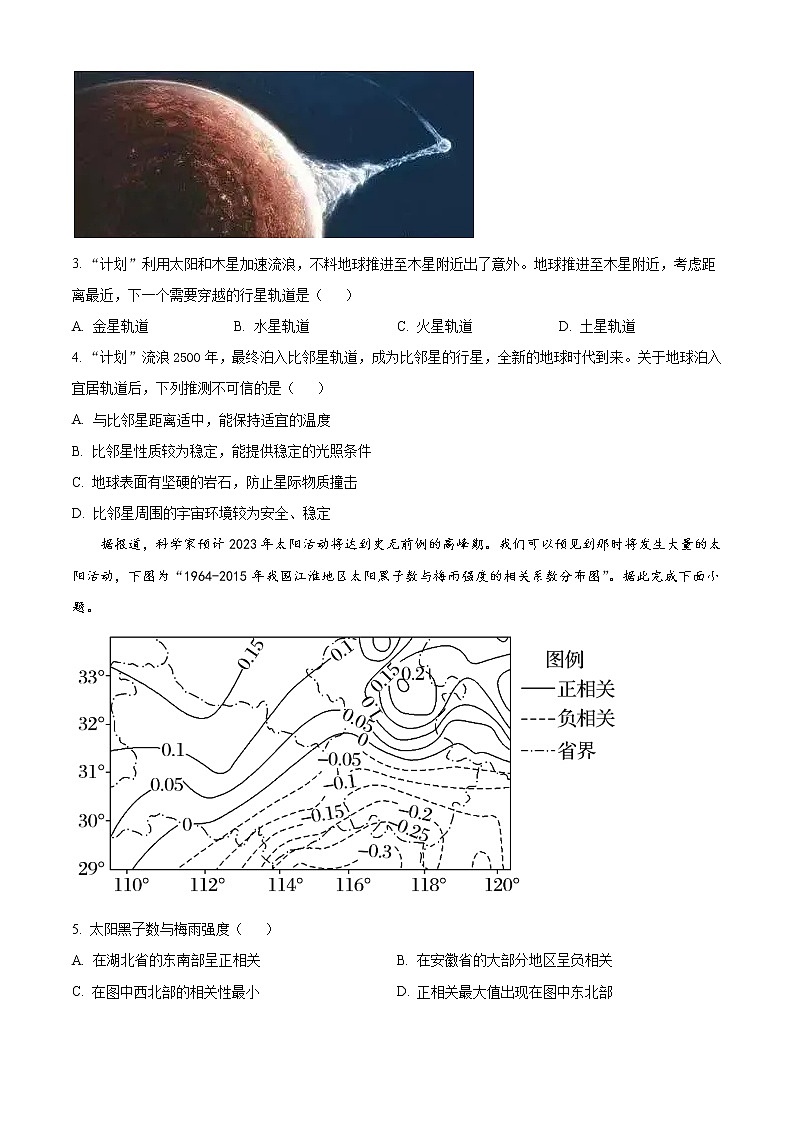 2022-2023学年山东省烟台市第二中学高一上学期10月月考地理试题（解析版）第2页
