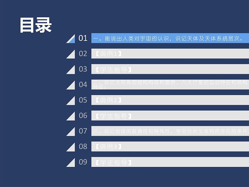 1.1 地球的宇宙环境课件PPT03