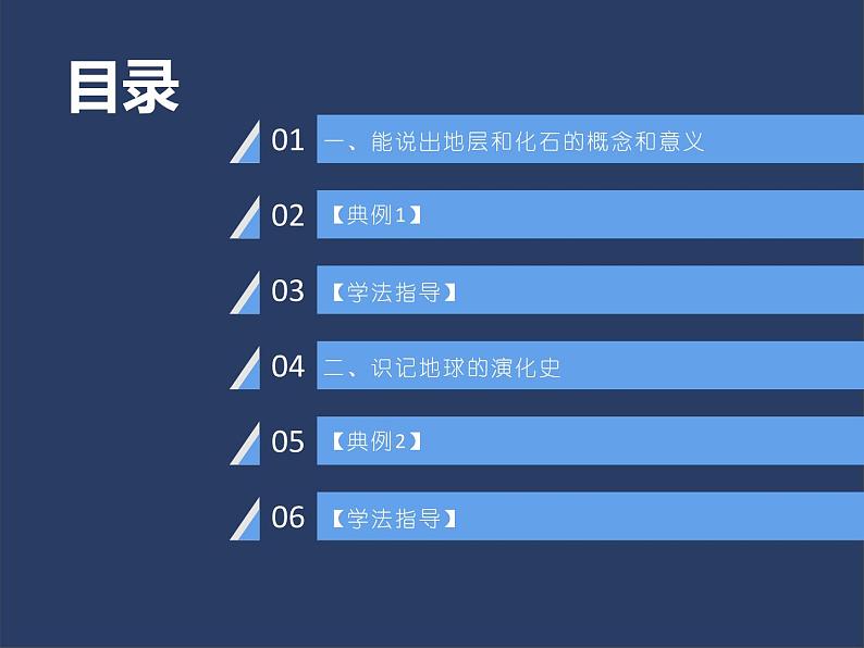 1.4 地球的演化课件PPT02