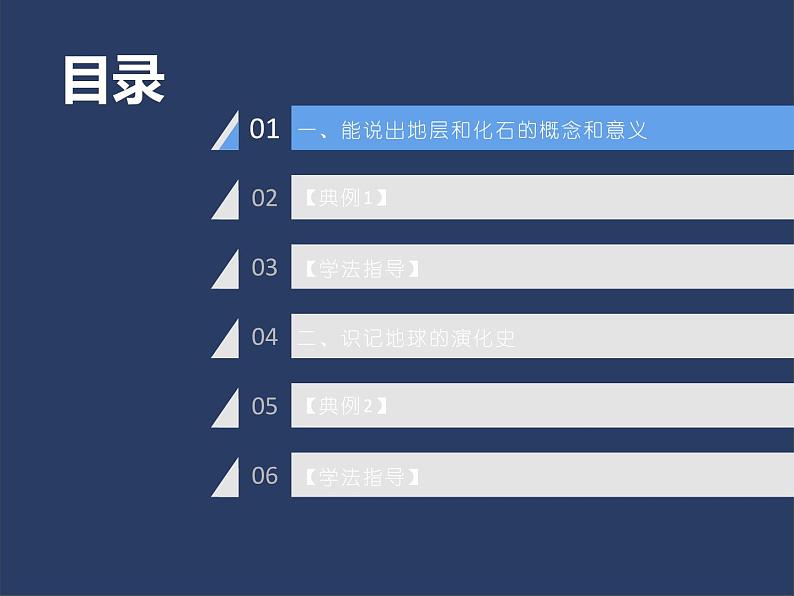 1.4 地球的演化课件PPT03