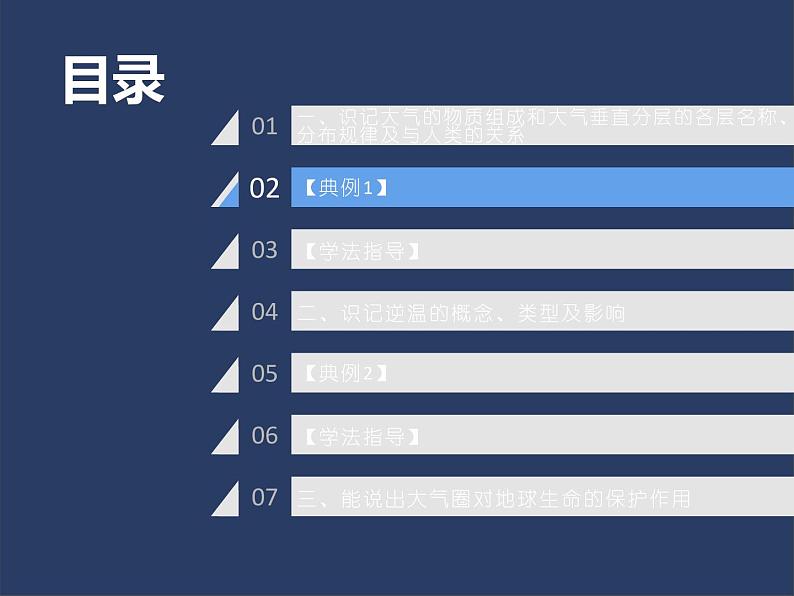 3.1  大气的组成与垂直分层课件PPT第7页