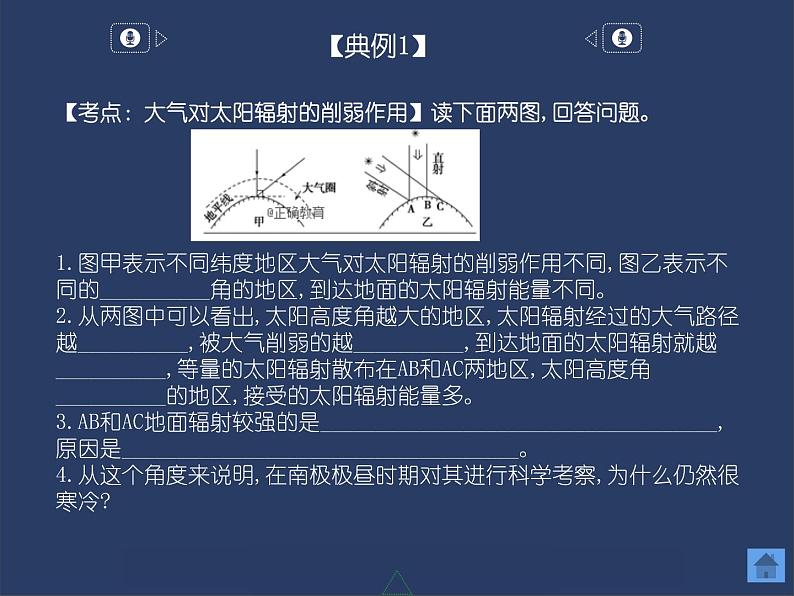 3.2  大气受热过程课件PPT07