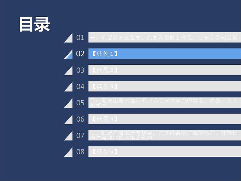 4.2  海水的性质和运动课件PPT07