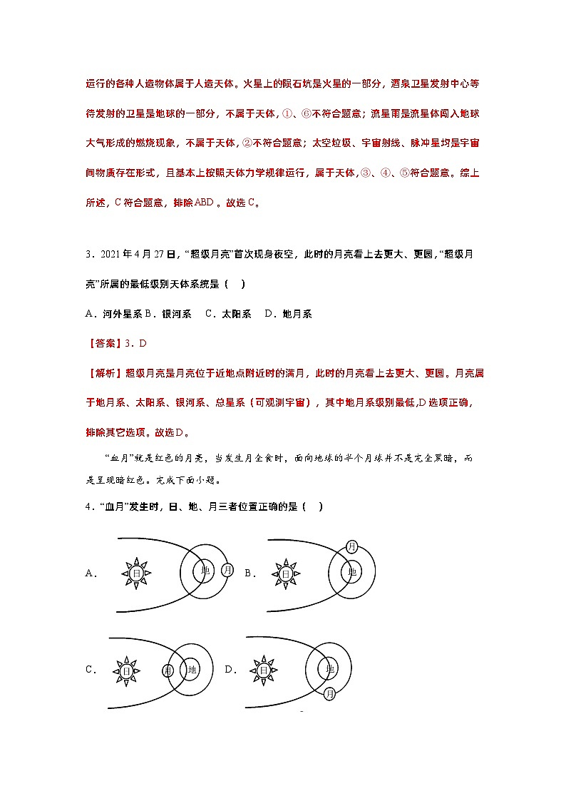 1.1地球的宇宙环境（课件）高一地理同步备课系列（人教版2019必修第一册）02