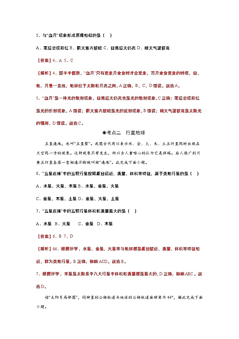 1.1地球的宇宙环境（课件）高一地理同步备课系列（人教版2019必修第一册）03