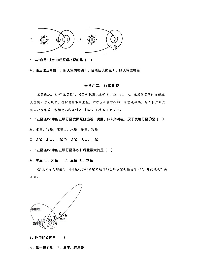 1.1地球的宇宙环境（课件）高一地理同步备课系列（人教版2019必修第一册）02