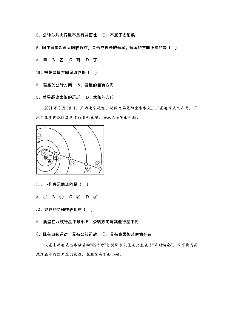 1.1地球的宇宙环境（课件）高一地理同步备课系列（人教版2019必修第一册）03