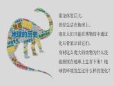1.3地球的历史（课件）高一地理同步备课系列（人教版2019必修第一册）