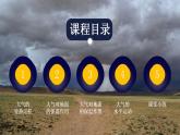 2.2大气受热过程和大气运动（教学课件）高一地理同步备课系列（人教版2019必修第一册）