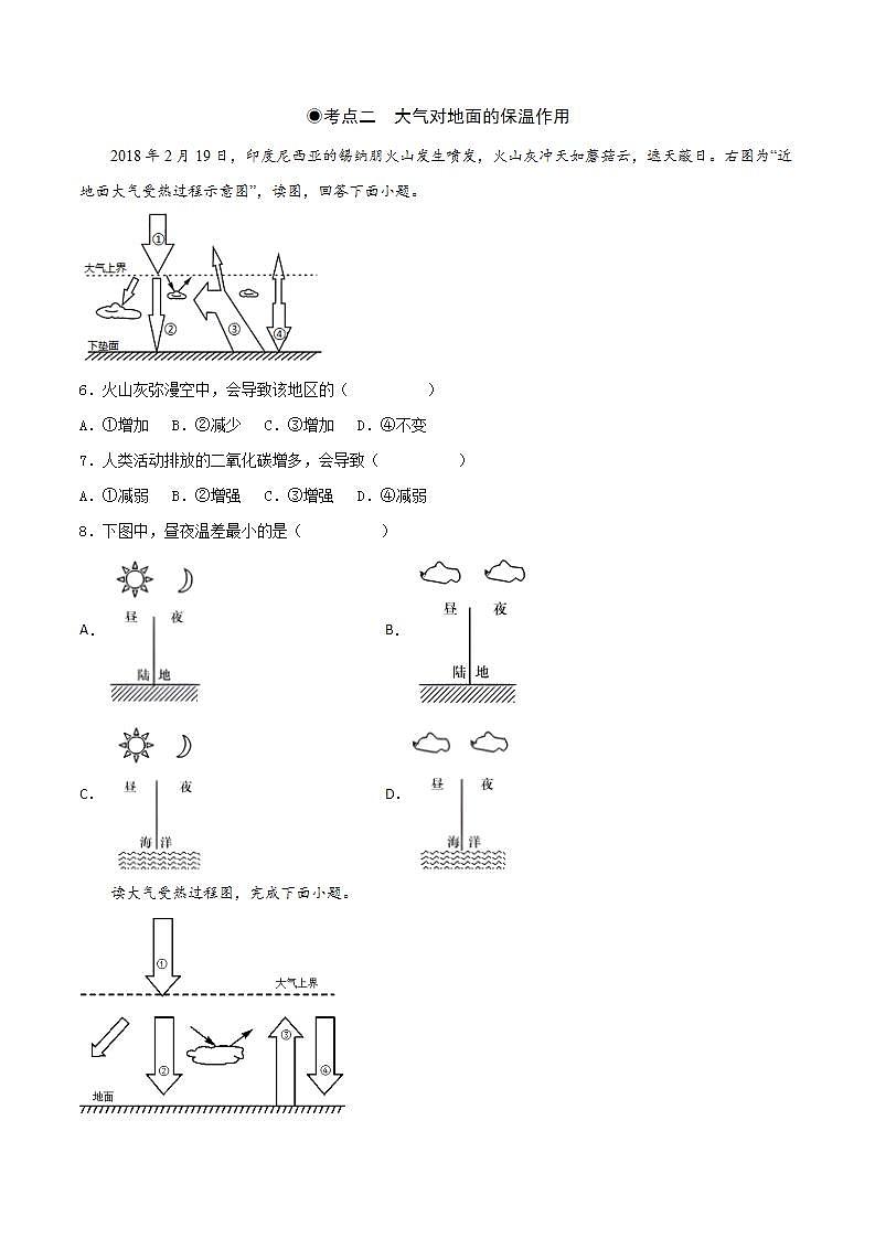 2.2大气受热过程和大气运动（教学课件）高一地理同步备课系列（人教版2019必修第一册）02
