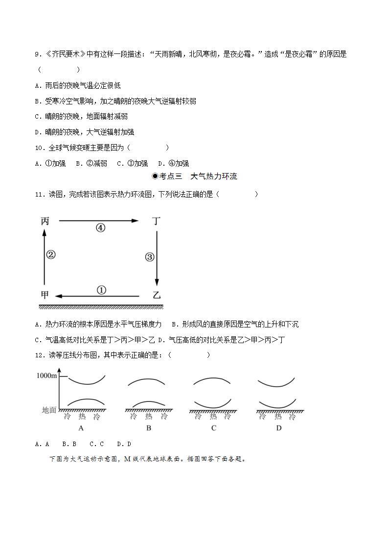 2.2大气受热过程和大气运动（教学课件）高一地理同步备课系列（人教版2019必修第一册）03