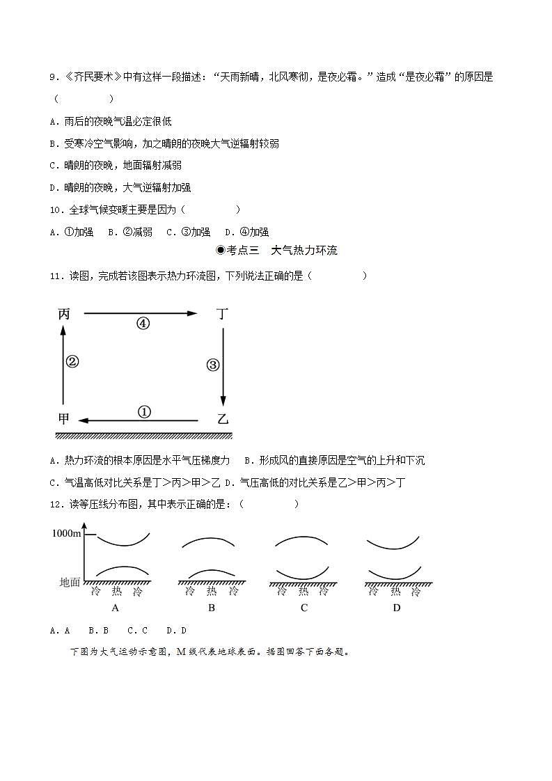 2.2大气受热过程和大气运动（教学课件）高一地理同步备课系列（人教版2019必修第一册）03