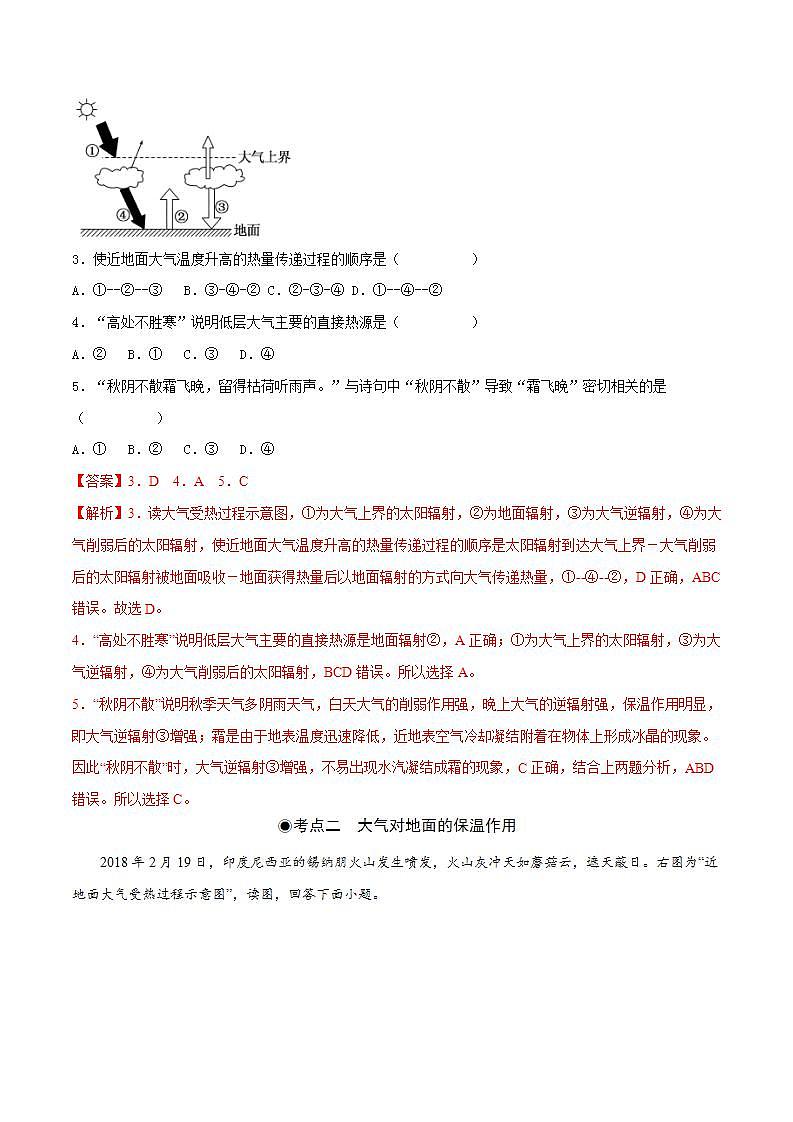 2.2大气受热过程和大气运动（教学课件）高一地理同步备课系列（人教版2019必修第一册）02