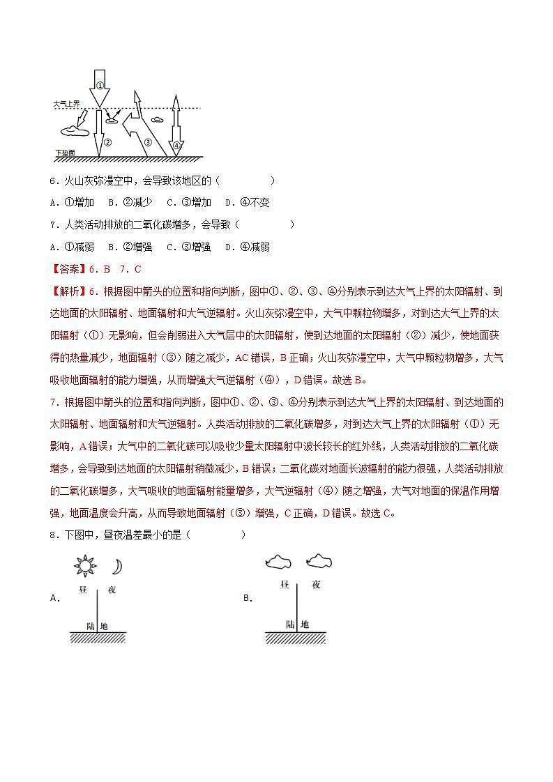 2.2大气受热过程和大气运动（教学课件）高一地理同步备课系列（人教版2019必修第一册）03