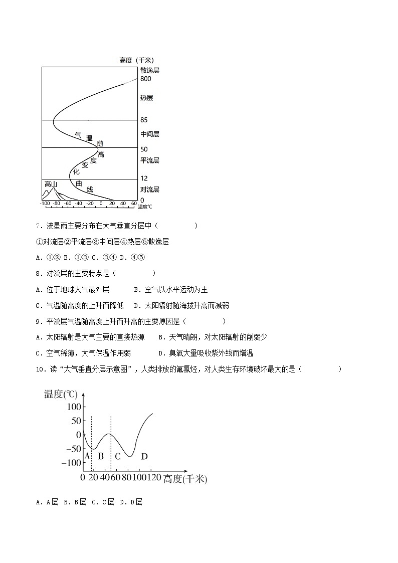2.1大气的组成和垂直分层（同步练习）（原卷版）-【上好课】2022-2023学年高一地理同步备课系列（人教版2019必修第一册）第2页
