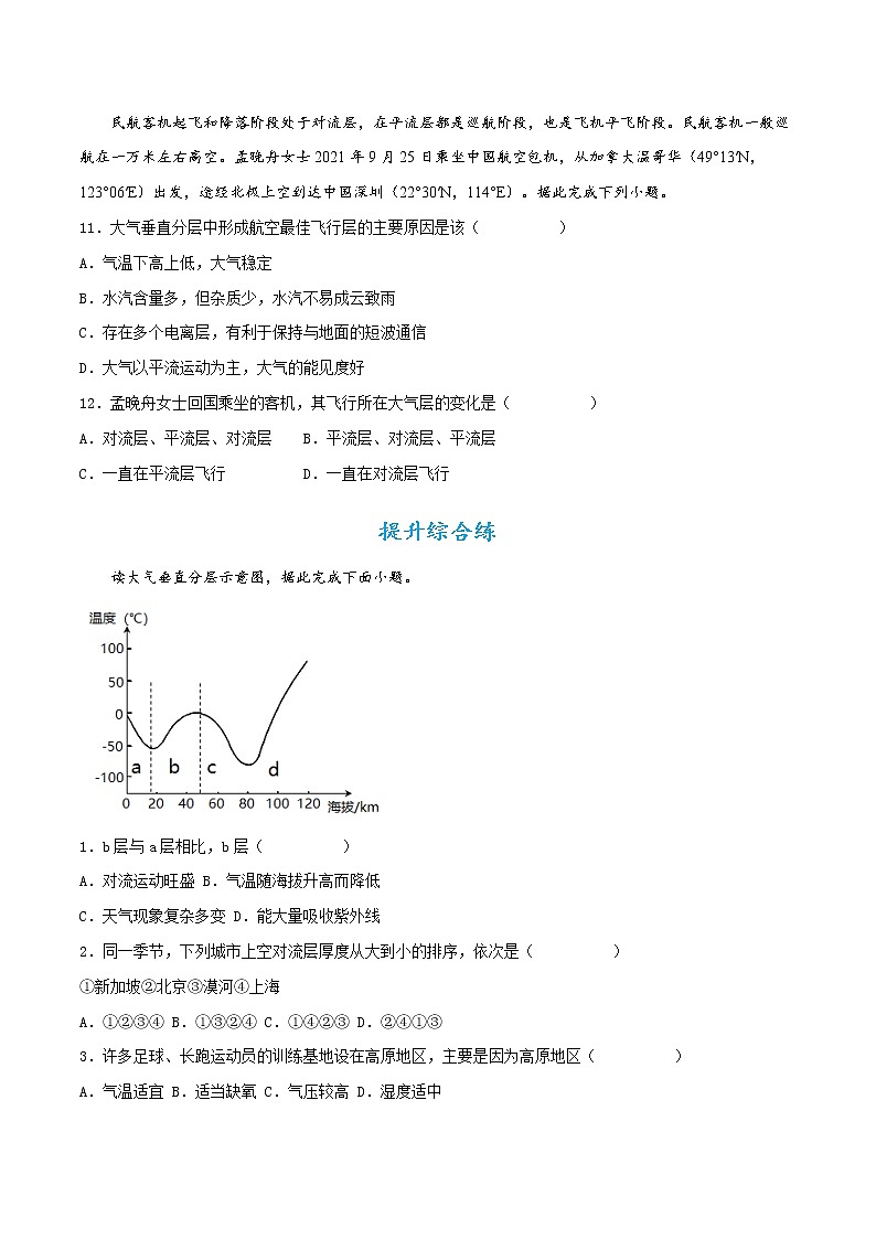 2.1大气的组成和垂直分层（同步练习）（原卷版）-【上好课】2022-2023学年高一地理同步备课系列（人教版2019必修第一册）第3页