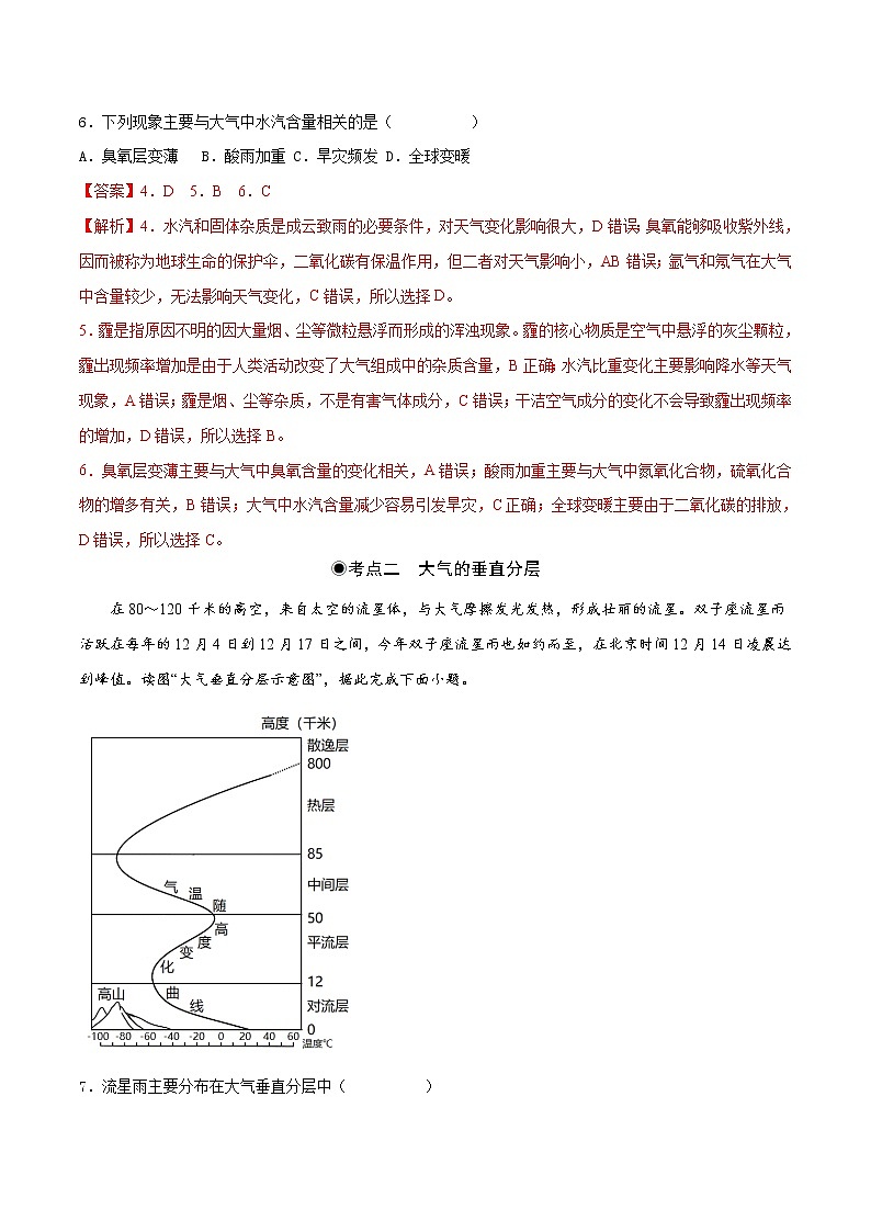 2.1大气的组成和垂直分层（同步练习）（解析版）-【上好课】2022-2023学年高一地理同步备课系列（人教版2019必修第一册）第2页