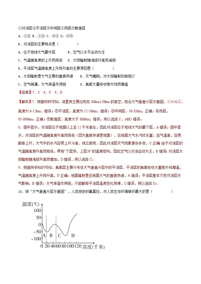 2.1大气的组成和垂直分层（同步练习）（解析版）-【上好课】2022-2023学年高一地理同步备课系列（人教版2019必修第一册）第3页