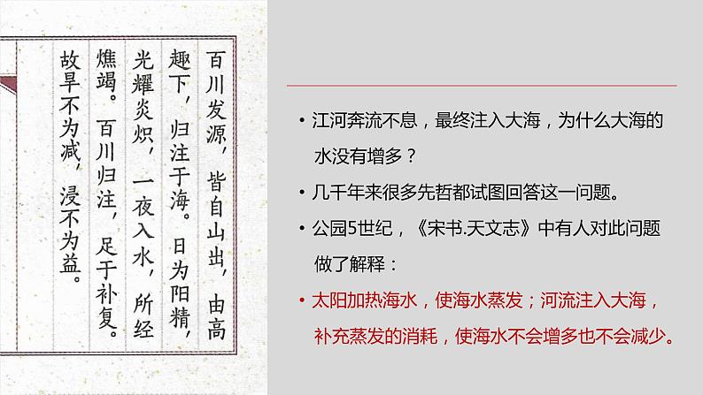 3.1水循环（教学课件）高一地理同步备课系列（人教版2019必修第一册）03