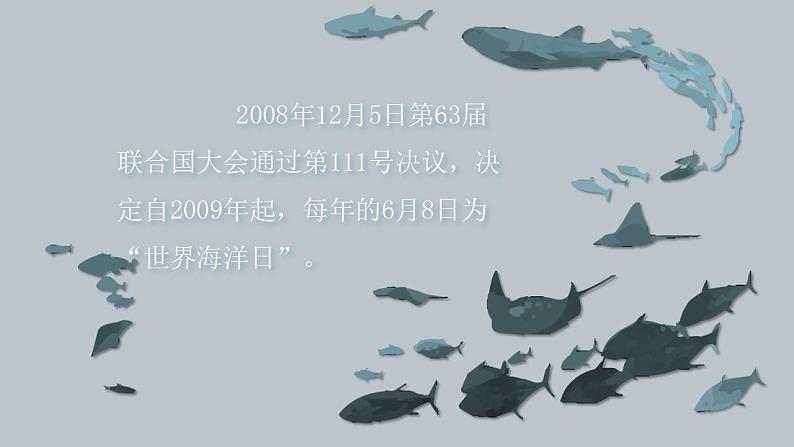 3.2海水的性质（教学课件）高一地理同步备课系列（人教版2019必修第一册）第3页