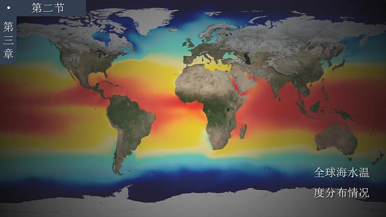 3.2海水的性质（教学课件）高一地理同步备课系列（人教版2019必修第一册）第8页