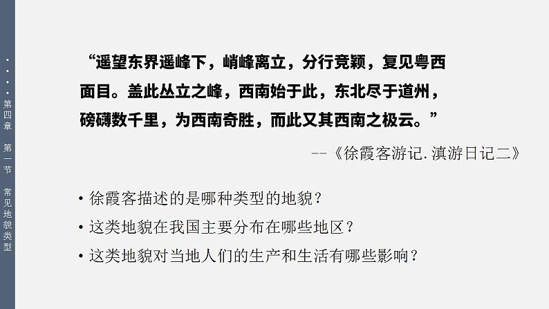 4.1常见地貌类型（教学课件）高一地理同步备课系列（人教版2019必修第一册）06