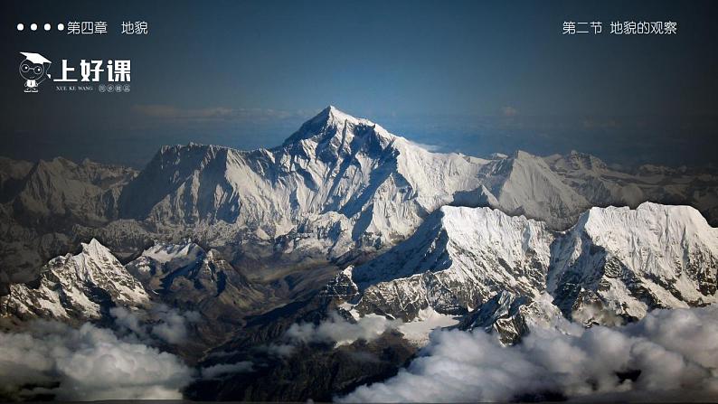 4.1 地貌的观察（课件太大网页无法呈现预览，增加预览文件）第1页