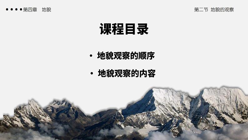 4.1 地貌的观察（课件太大网页无法呈现预览，增加预览文件）第2页
