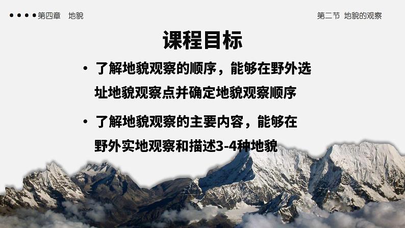 4.1 地貌的观察（课件太大网页无法呈现预览，增加预览文件）第3页