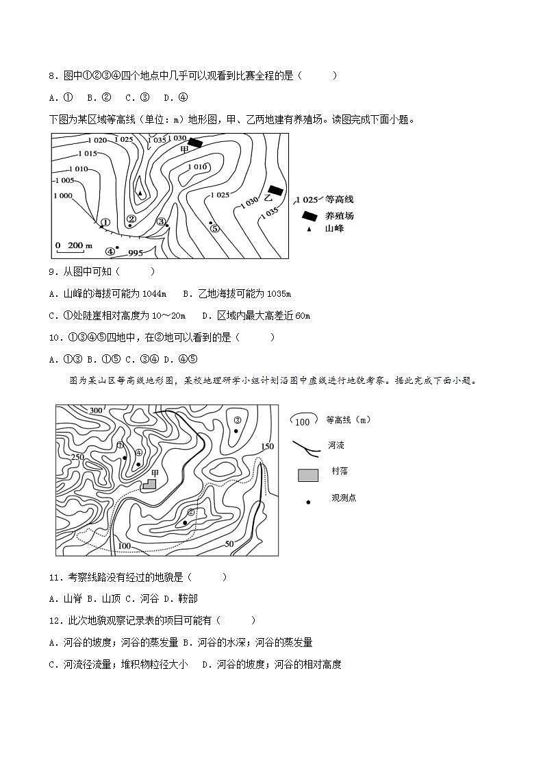 4.2地貌的观察（分层练习）原卷版-【上好课】2022-2023学年高一地理同步备课系列（人教版2019必修第一册）第3页