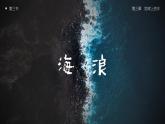 3.3海水的运动（教学课件）高一地理同步备课系列（人教版2019必修第一册）
